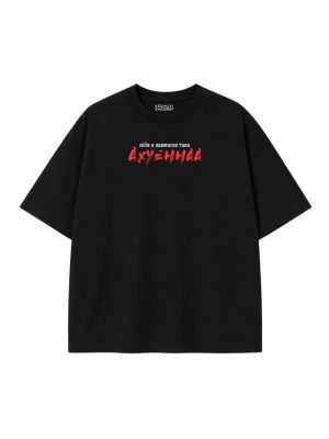 MEM025 Футболка "Ахуєнна"